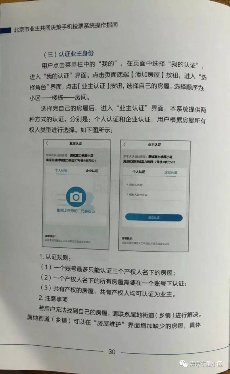 智能化物业管理：业主端APP让社区管理更便捷