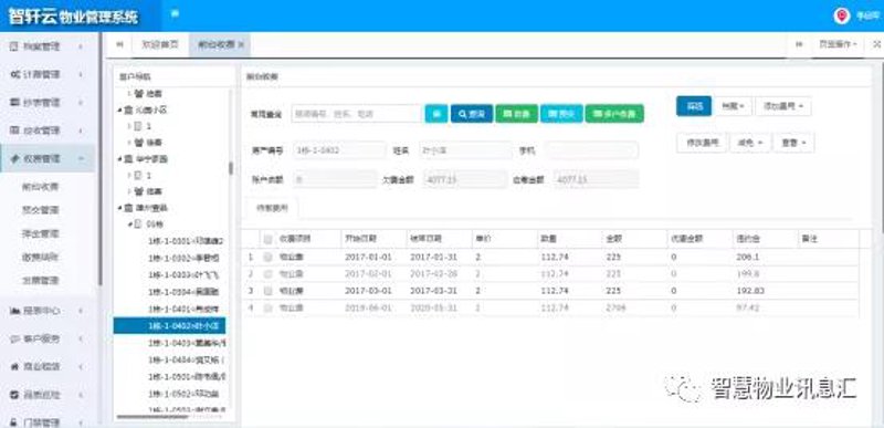 业主端APP:智能化物业管理的新篇章